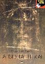 Zavaczki János - A Biblia titkai