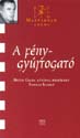 Böjte Csaba - A fénygyújtogató