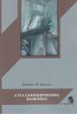 Theodor W. Adorno - A tulajdonkppenisg zsargonja