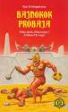 Ian Livingstone - Bajnokok prbja