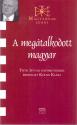 Tóth István - A megátalkodott magyar - Tóth István fotóművésszel beszélget Kocsis Klára